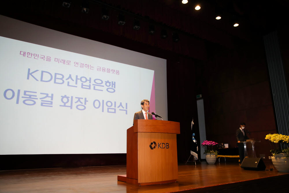 9일 오후 서울 여의도 산업은행 대강당에서 이동걸 산은 회장 이임식이 진행됐다.