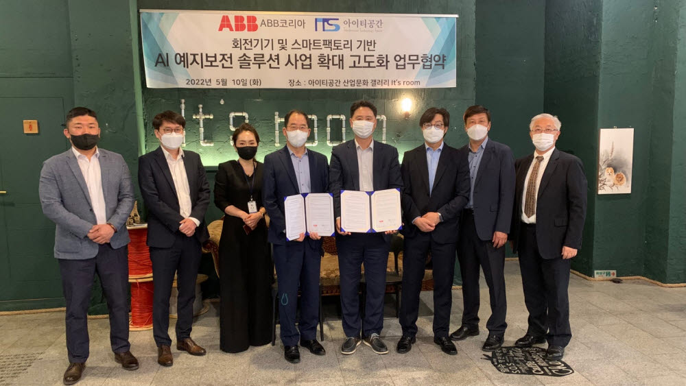 이영규 아이티공간 대표와 박병훈 ABB코리아 본부장(오른쪽 네번째, 다섯번째)이 AI예지보전솔루션 사업 고도화 업무 협약 후 양사 관계자와 기념 촬영했다.