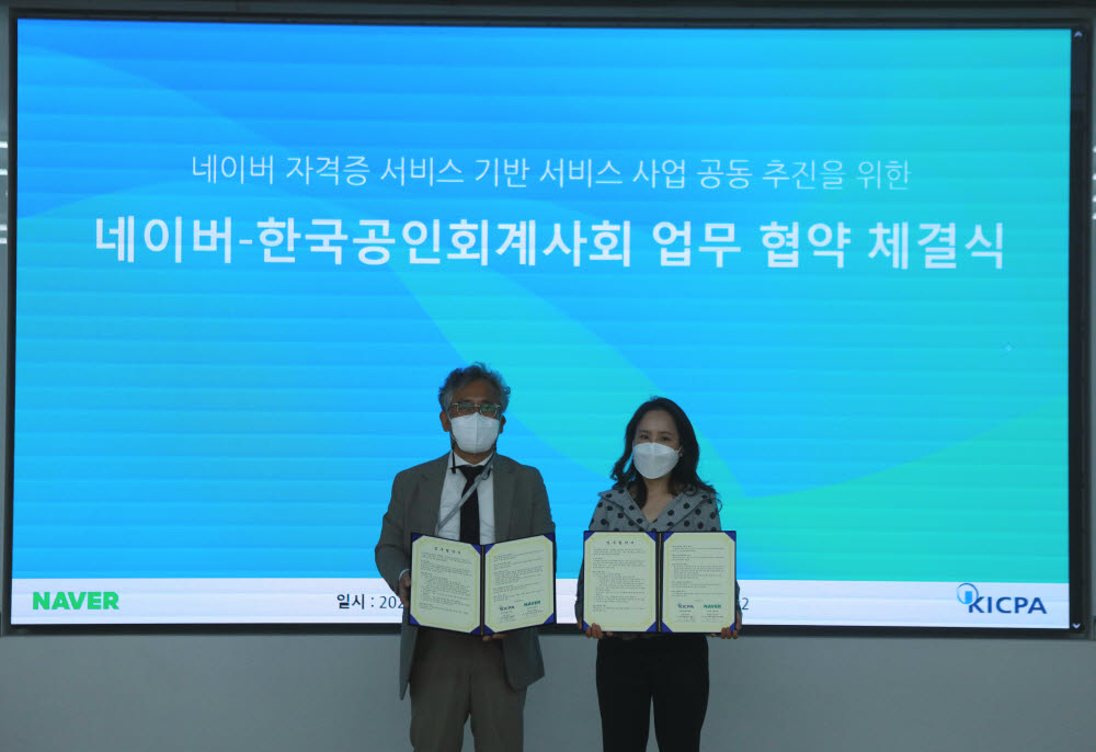 황지희 네이버 전자서명인증센터장(오른쪽)과 이향복 한국공인회계사회 검정사업단장이 사업 협력 MOU를 교환하고 기념촬영을 하고 있다.