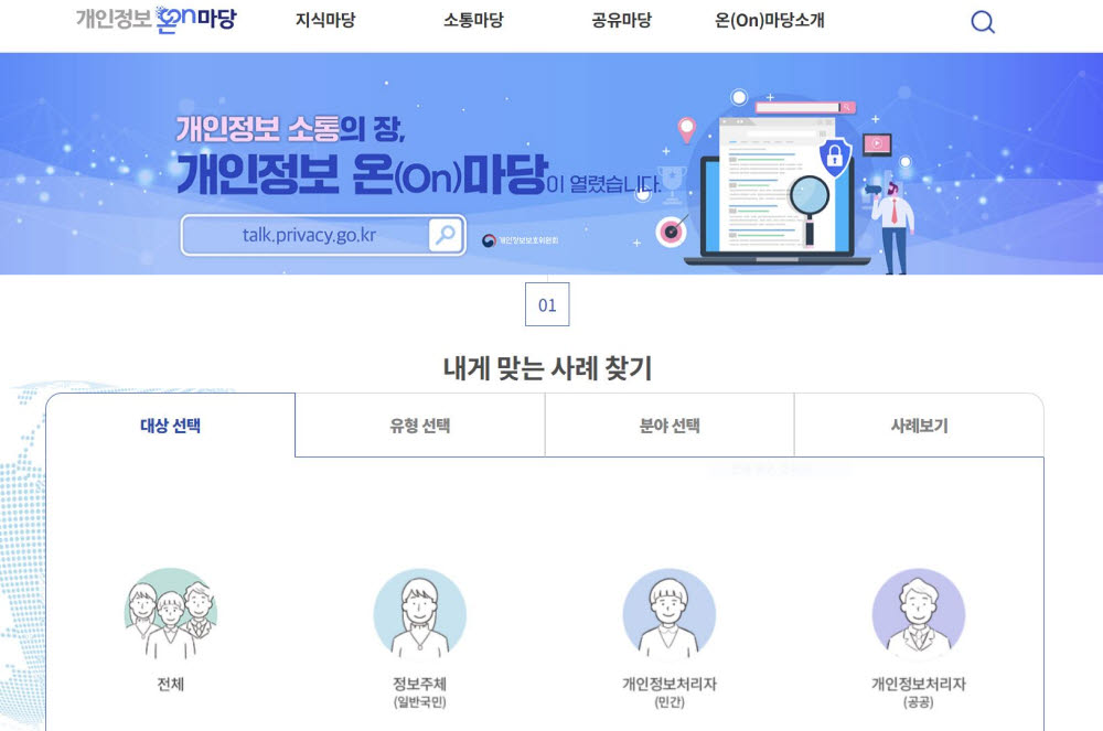 개인정보위, 대국민 개인정보 소통·안내서비스 13일 개시