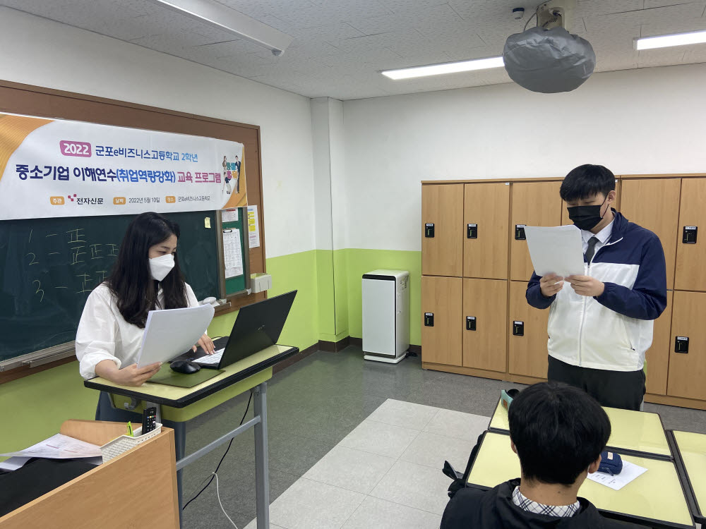 [꿈을 향한 교육]전자신문, 군포e비즈니스고 '2022년 중소기업 이해연수 교육 프로그램' 실시