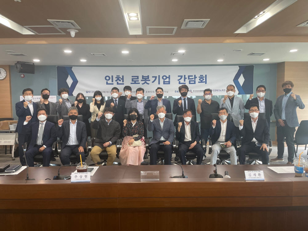 한국로봇산업협회가 12일 인천 로봇랜드에서 인천 기업 간담회를 열고 지역 업계 의견을 수렴하는 시간을 가졌다.