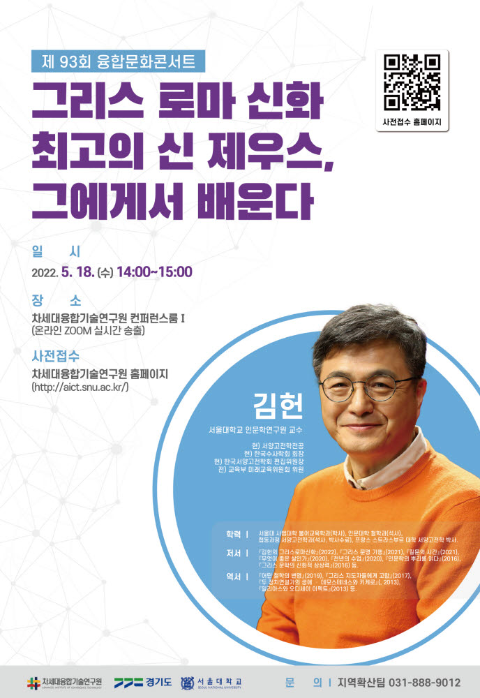 차세대융합기술연구원, 제93회 융합문화콘서트 포스터