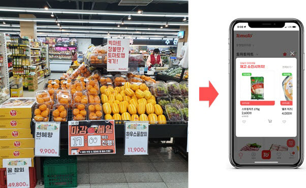리테일앤인사이트, 토마토앱 '모바일 마감세일' 선봬