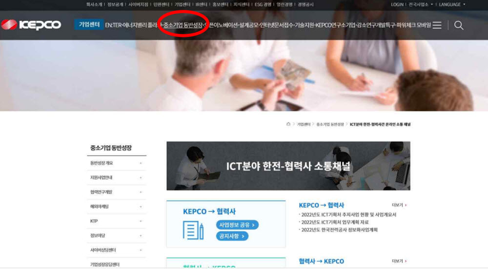 한전, 이음 5G·클라우드 등 ICT협력사 온라인소통 채널 개설