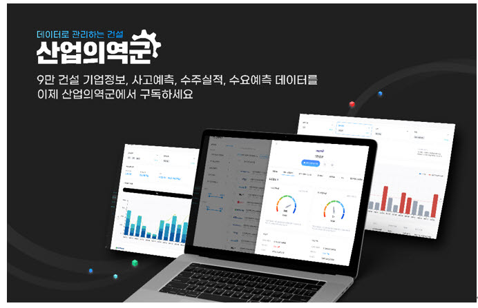 산군, 건설 빅데이터 기반 조달 솔루션으로 미국 VC 투자유치