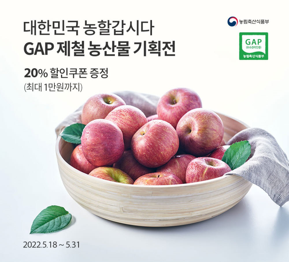 오아시스마켓, 국산 농가와 'GAP 제철 농산물 기획전' 진행