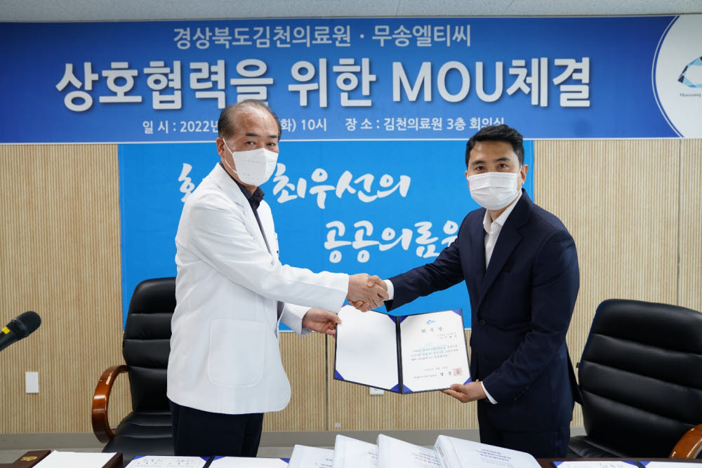 이홍석 무송엘티씨 대표(오른쪽)가 정용구 김천의료원장과 상호협력을 위한 업무협약을 체결하고 있다.