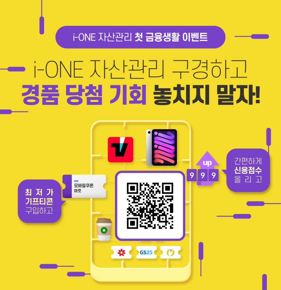 기업銀, 'i-ONE 자산관리' 최초 가입 이벤트…"아이패드 행운"