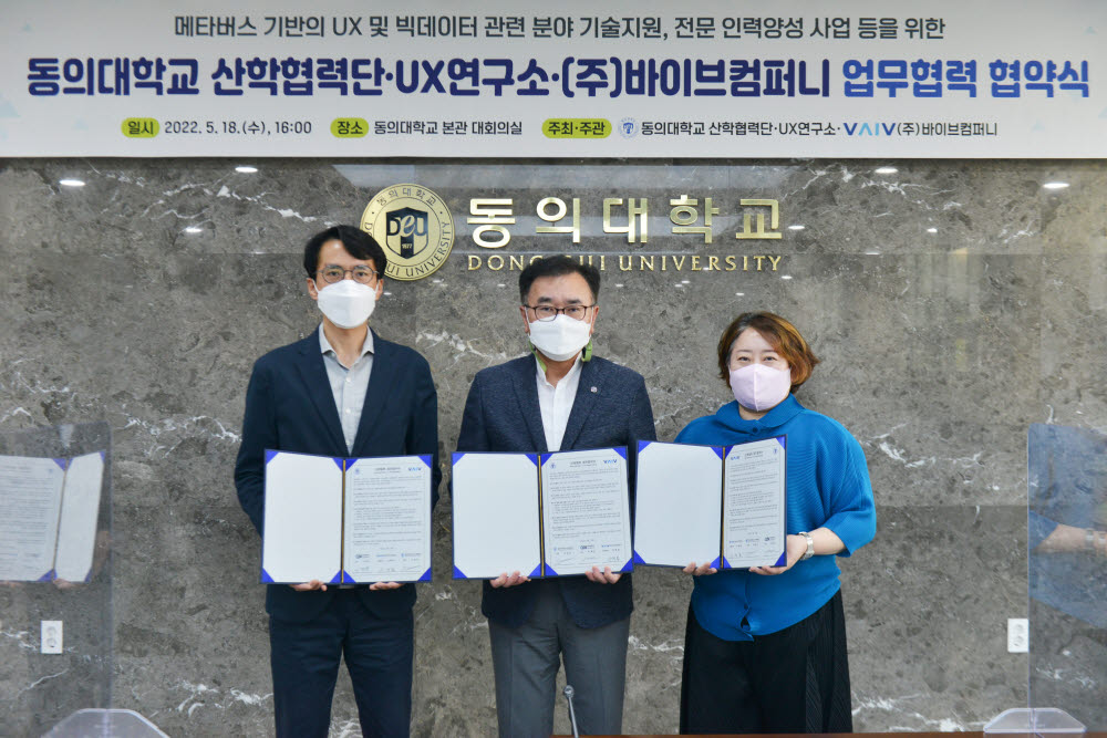 이재인 동의대 UX연구소장, 이임건 동의대 산학협력단장, 박소아 바이브컴퍼니DTS 부문장(왼쪽부터)이 업무협력 협약 후 기념 촬영했다.