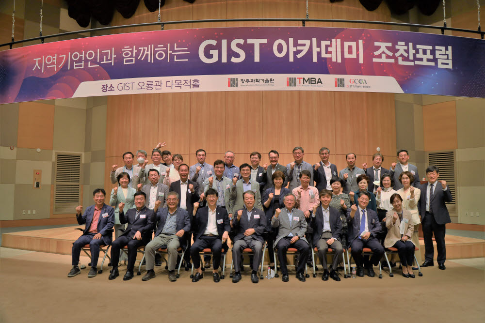 GIST 아카데미 참석자들의 기념촬영.