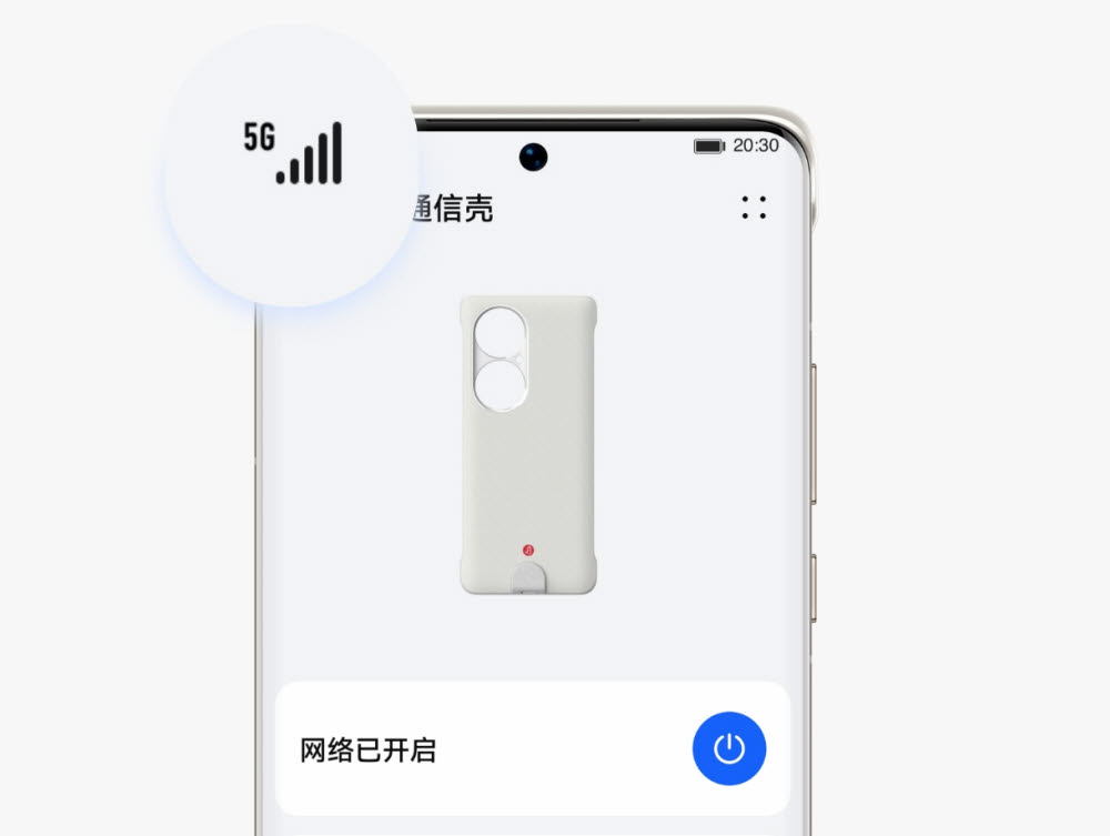 화웨이 P50 프로 전용 5G 커뮤니케이션 셸