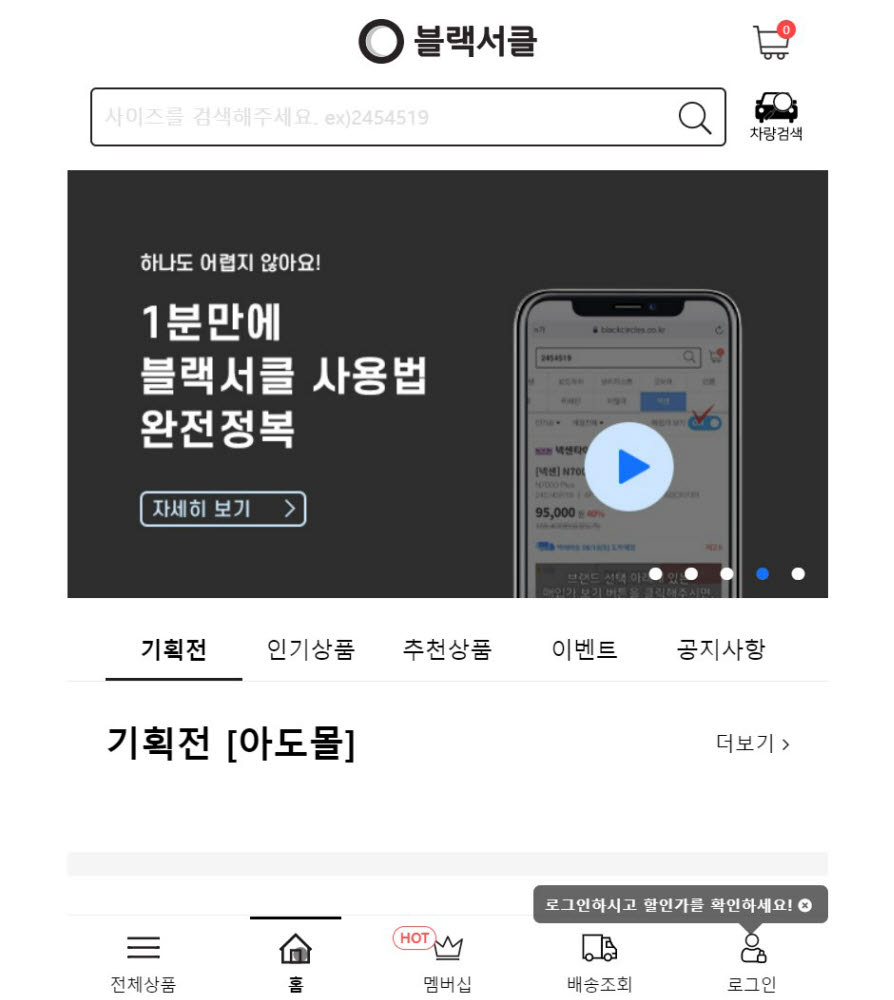 블랙서클 홈페이지 캡처