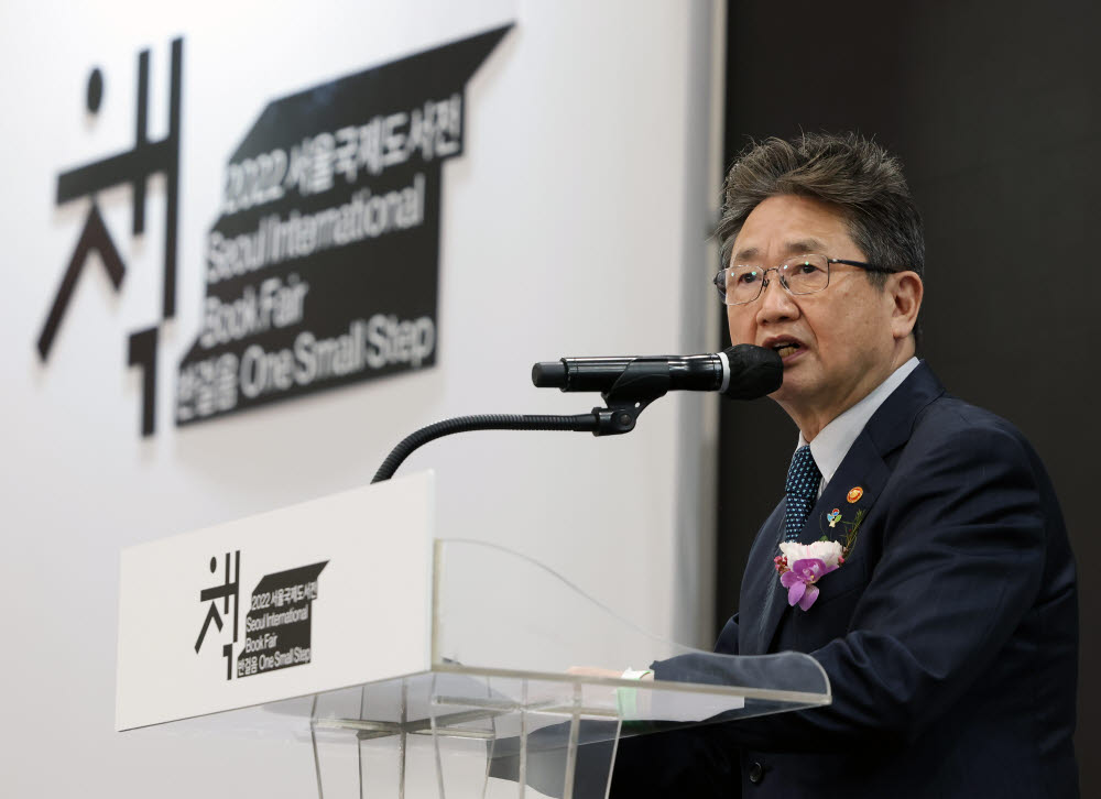 박보균 문체부 장관이 제28회 서울국제도서전 개막식에서 축사를 하고 있다.