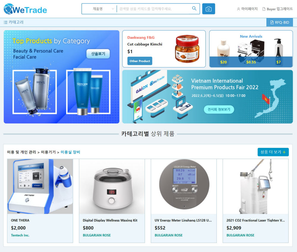 새롭게 리뉴얼 오픈한 무역 수출입 지원서비스 위트레이드(WeTrade)