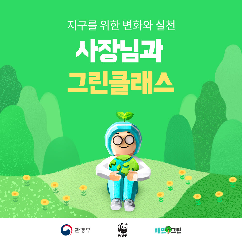 배달의민족, 친환경 식당 경영 노하우 전수한다