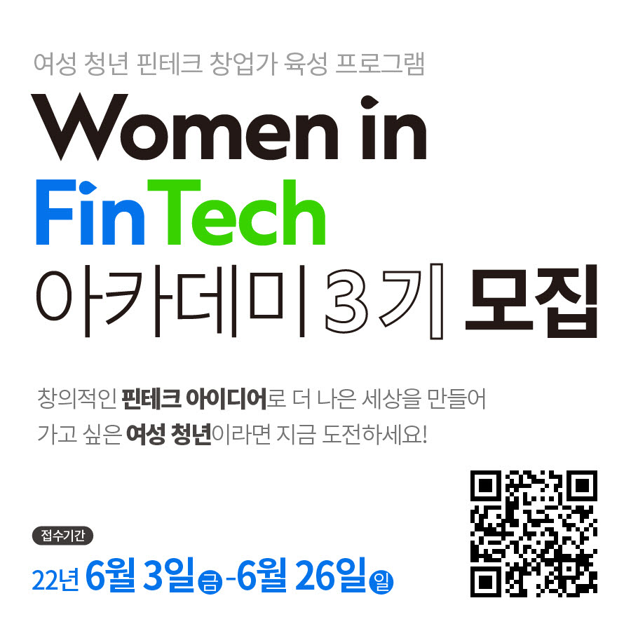 SC제일은행, 여성 핀테크 창업가 육성 참가자 모집