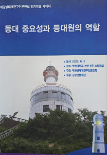 섬문화연구소·해양생태계연구언론인회 목포해양대 세미나