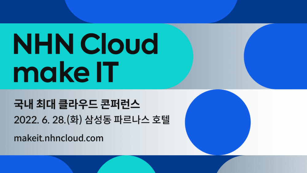 NHN클라우드, 28일 'NHN Cloud make IT' 컨퍼런스 개최