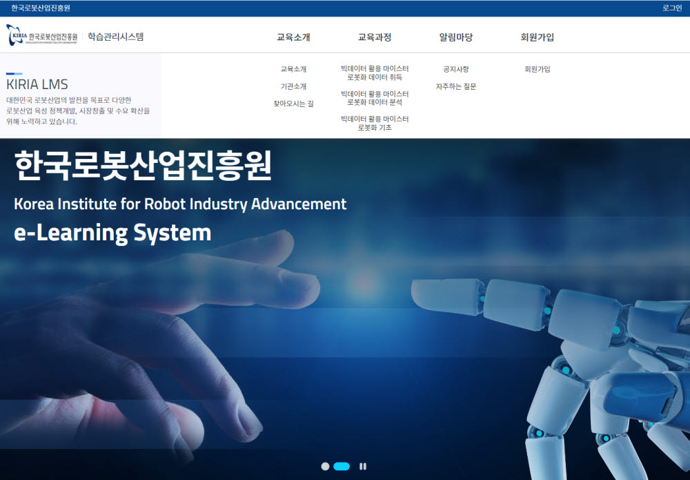 한국로봇산업진흥원, 빅데이터 활용 마이스터 로봇화 기초과정 교육생 모집