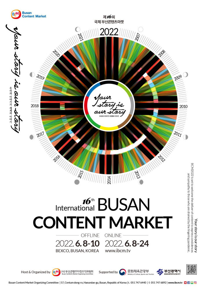 부산콘텐츠마켓 2022 개막…"당신 이야기가 우리 이야기"