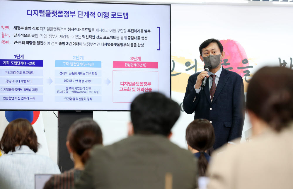 고진 대통령직인수위원회 디지털플랫폼정부TF 팀장이 2일 서울 종로구 통의동 인수위원회에서 디지털플랫폼정부 구현 중점 추진과제 관련 브리핑을 하고 있다.