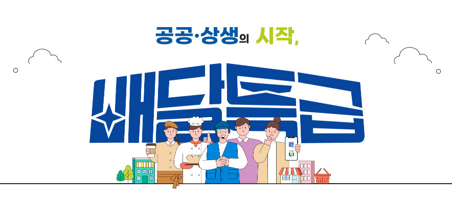 지역 대표 '공공배달앱' 부산 집결