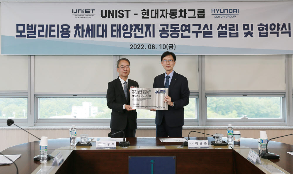 이종수 현대자동차 선행기술원장(왼쪽)과 이용훈 UNIST 총장이 현대차그룹-UNIST 모빌리티용 차세대 태양전지공동연구실 협약과 현판 전달식 후 기념 촬영했다.