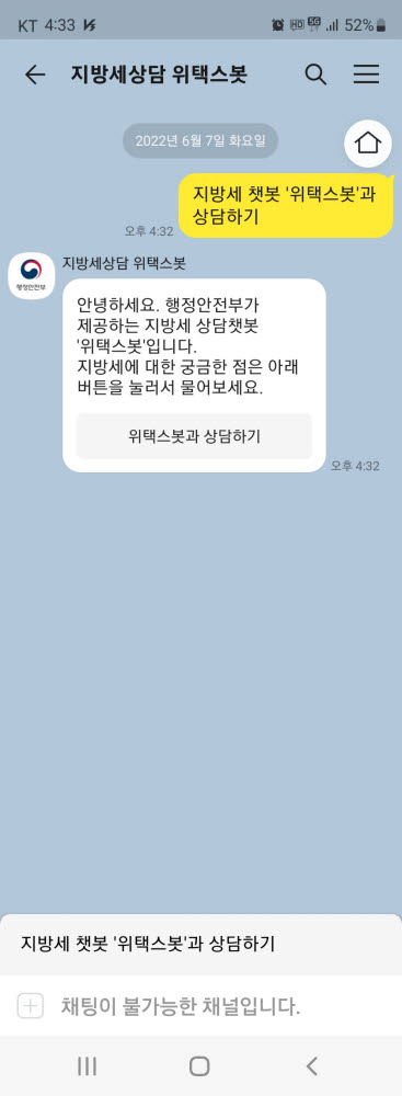 카카오톡 지방세상담 채널