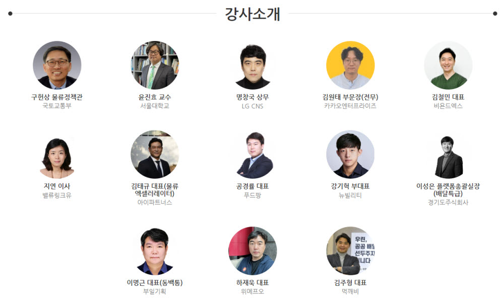 2022 라이프 플랫폼 콘퍼런스 부산 연사 이미지.