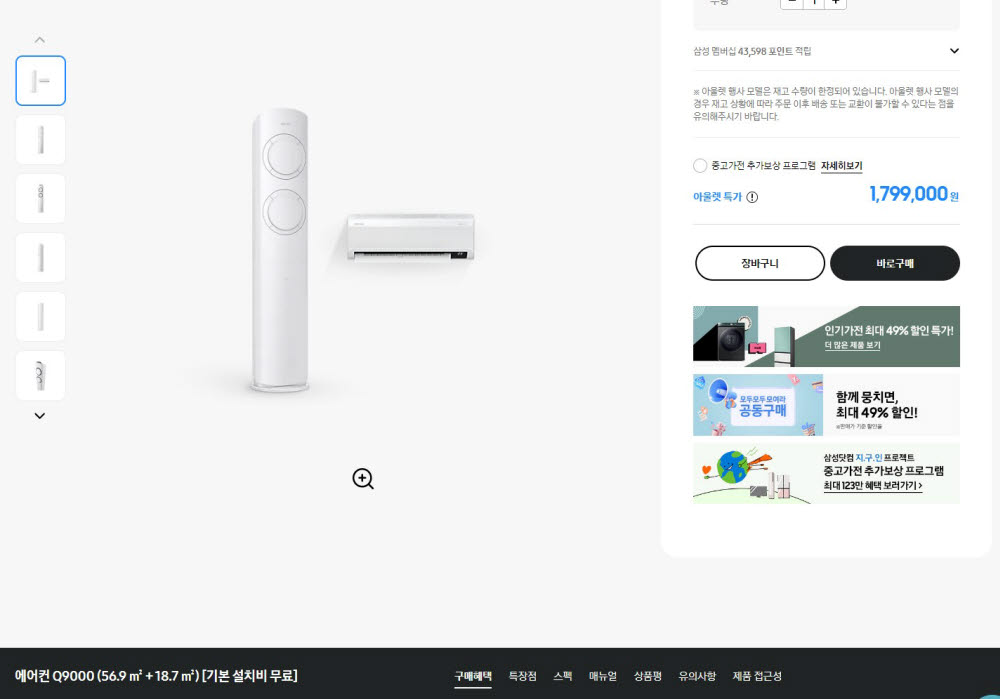 하단 메뉴에 스펙 항목이 있는 에어컨 제품. [자료:삼성전자 홈페이지 캡쳐]