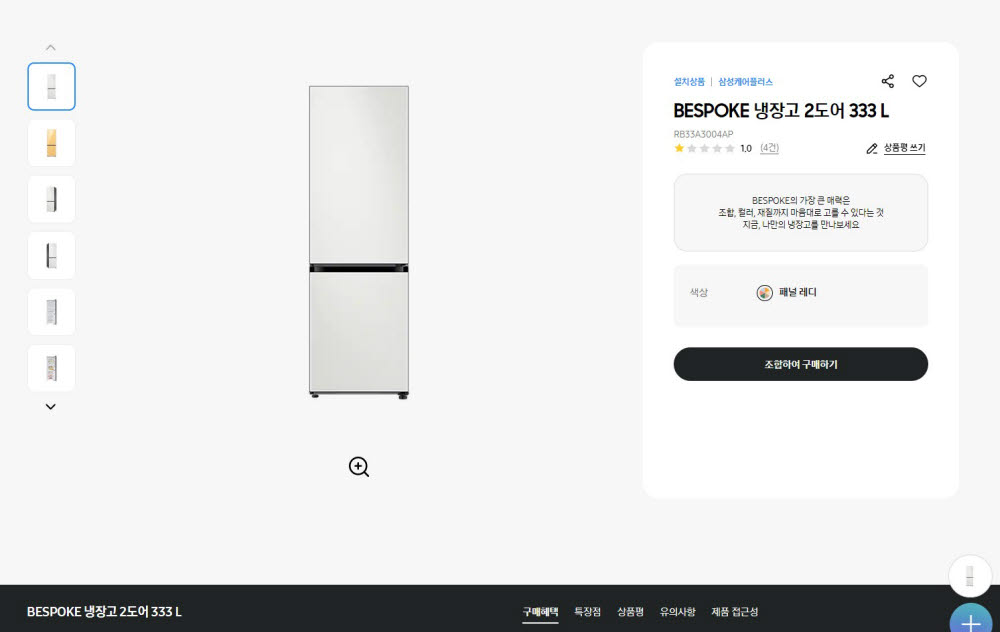 하단 메뉴에 스펙 항목이 없는 냉장고 제품. [자료:삼성전자 홈페이지 캡쳐]
