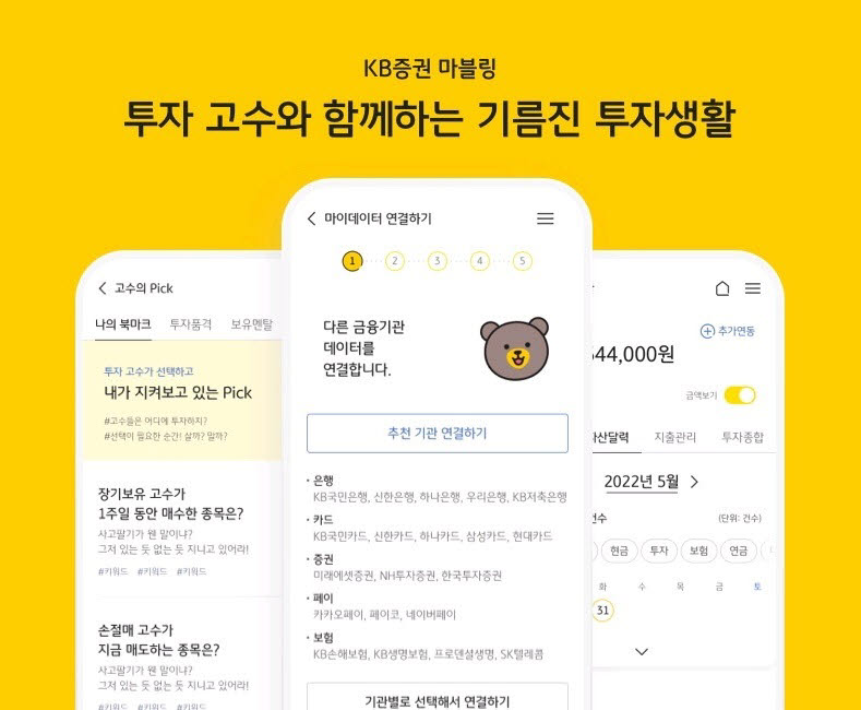 KB증권, 마이데이터 이용 돕는 '꿀팁' 제공