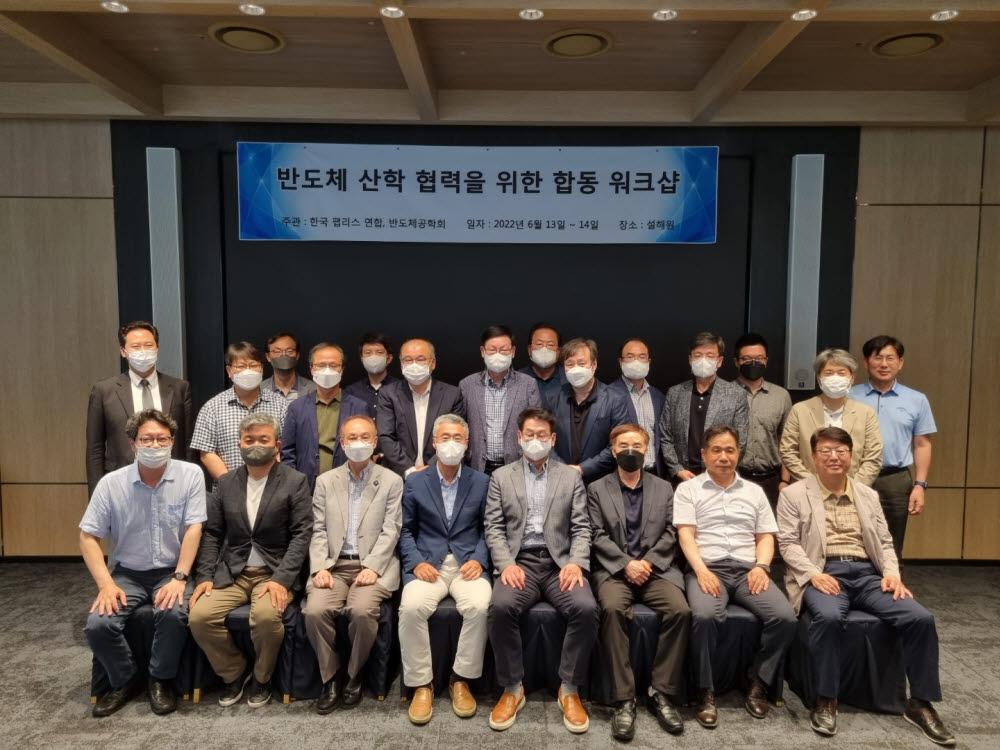 한국팹리스연합과 반도체공학회가 지난 13~14일 이틀간 반도체 산학 협력을 위한 합동 워크숖을 진행했다.