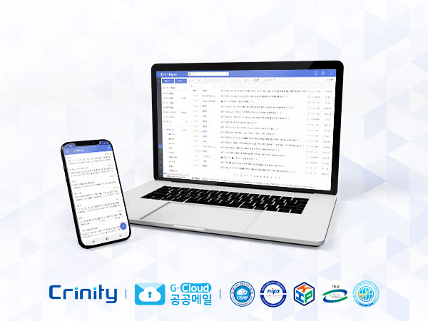 크리니티 G-클라우드 공공메일