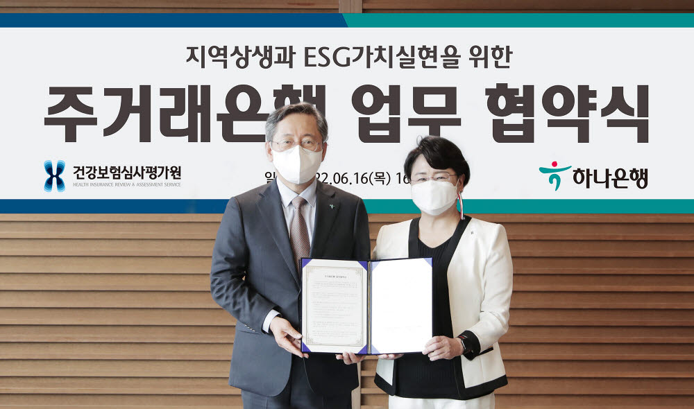 박성호 하나은행장(왼쪽)과 김선민 건강보험심사평가원장이 지난 16일 하나은행 본점에서 ESG 경영 공동 추진을 위한 업무 협약을 체결했다.