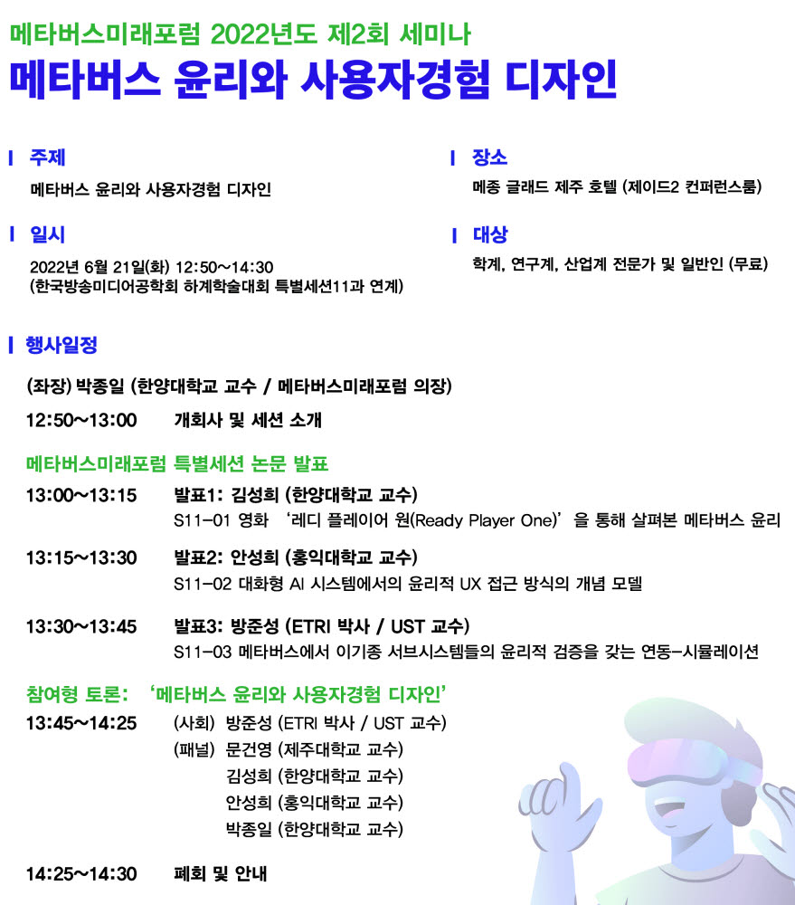 메타버스미래포럼, 21일 제주에서 개막