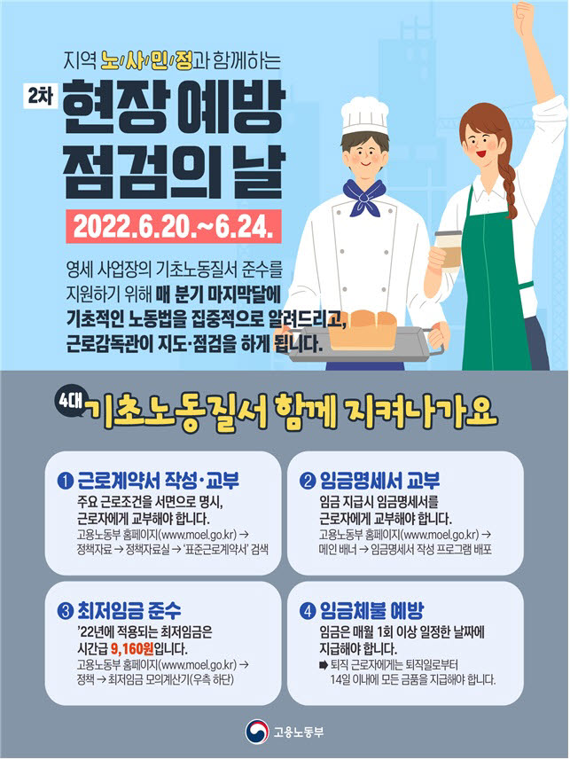 '제2차 현장 예방점검의 날' 운영…소규모 영세 사업장 대상