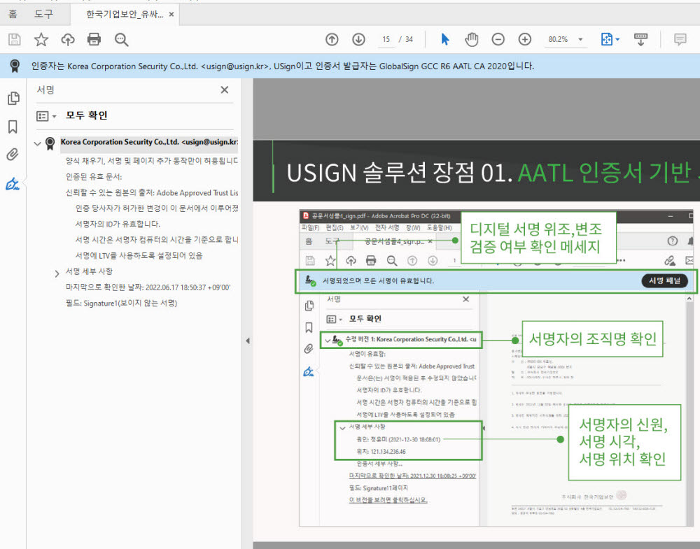 [2022 상반기 인기상품]마케팅우수-한국기업보안/디지털서명/유사인(Usign)