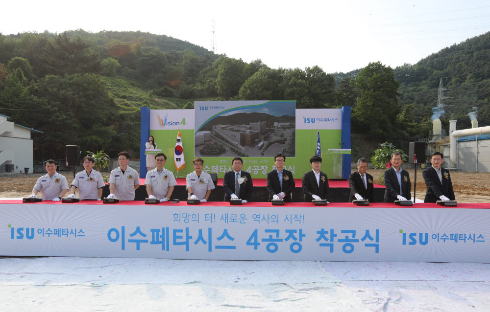 이수페타시스 신공장 착공식에 참여한 김상범 이수그룹 회장(왼쪽에서 여섯번째) 외 참석자들