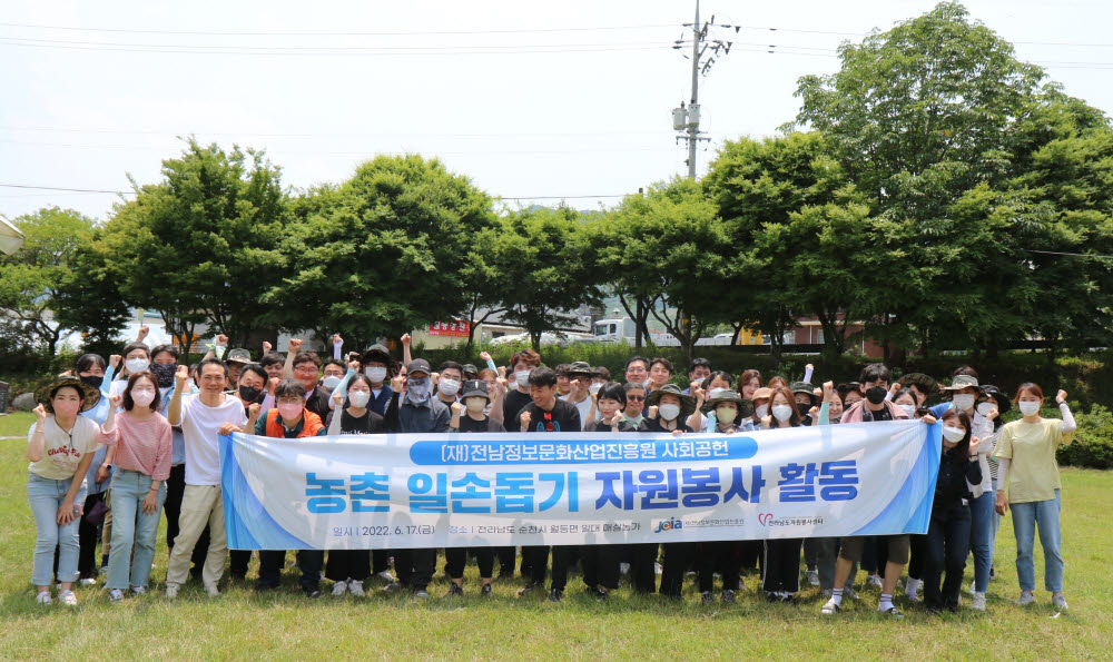 전남정보문화산업진흥원은 17일 임직원과 함께 지역사회 연계 상생문화 실천을 위해 순천시 월등면 일대 매실농가를 대상으로 농촌 일손돕기 봉사활동을 벌였다.