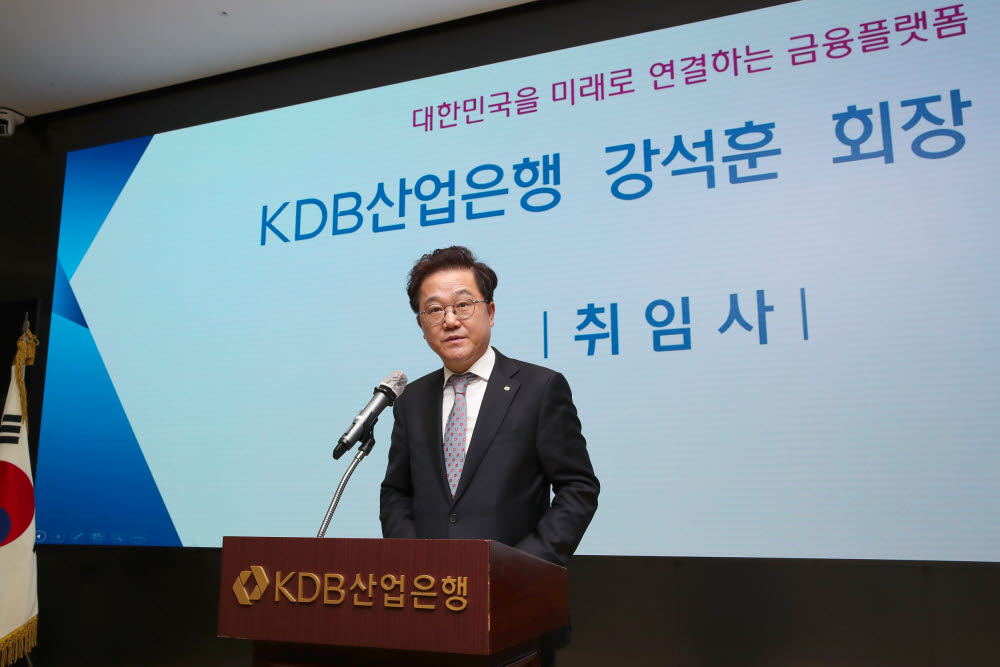 강석훈 KDB산업은행 회장이 21일 서울 여의도 본점에서 취임사를 하고 있다.