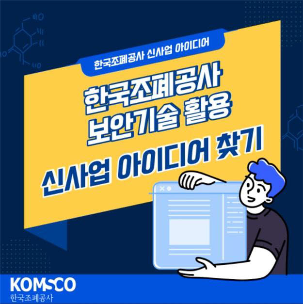 한국조폐공사. 신사업 아이디어 국민 공모