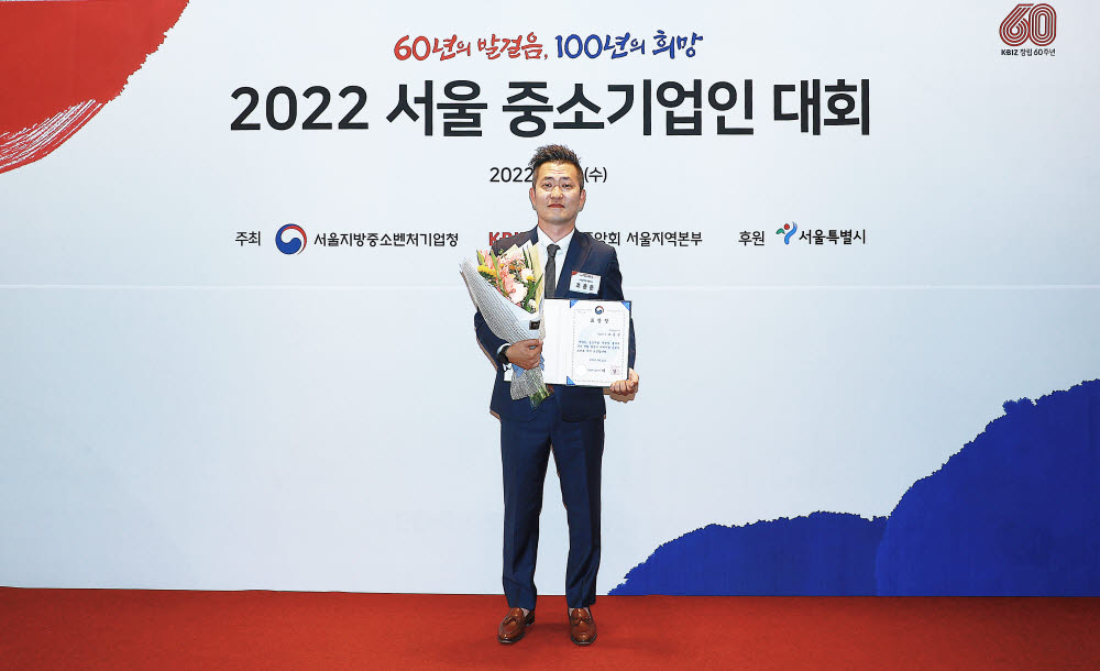 바베파파 조용문 대표가 22일 서울 상암동 중소기업DMC타워에서 열린 2022 서울 중소기업인 대회에서 중소벤처기업부장관상을 수상한 후 기념촬영을 하고 있다.