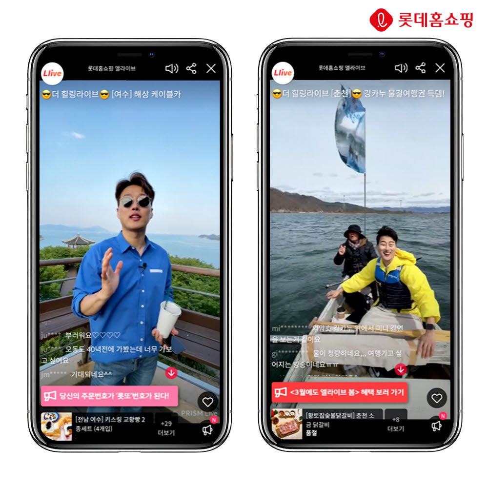 롯데홈쇼핑, 국내여행 특집 원데이 모바일 생방송 - 전자신문