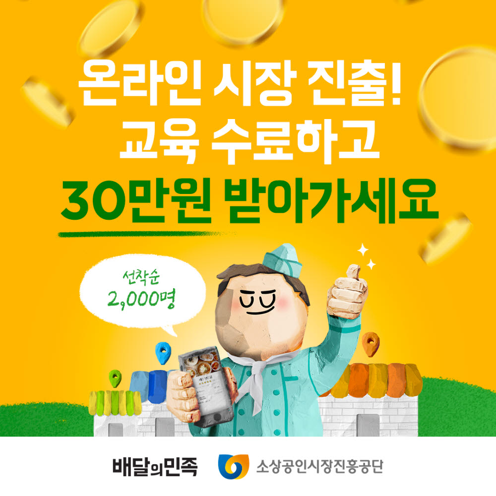 배달의민족, 소상공인 비즈포인트·배달비 지원