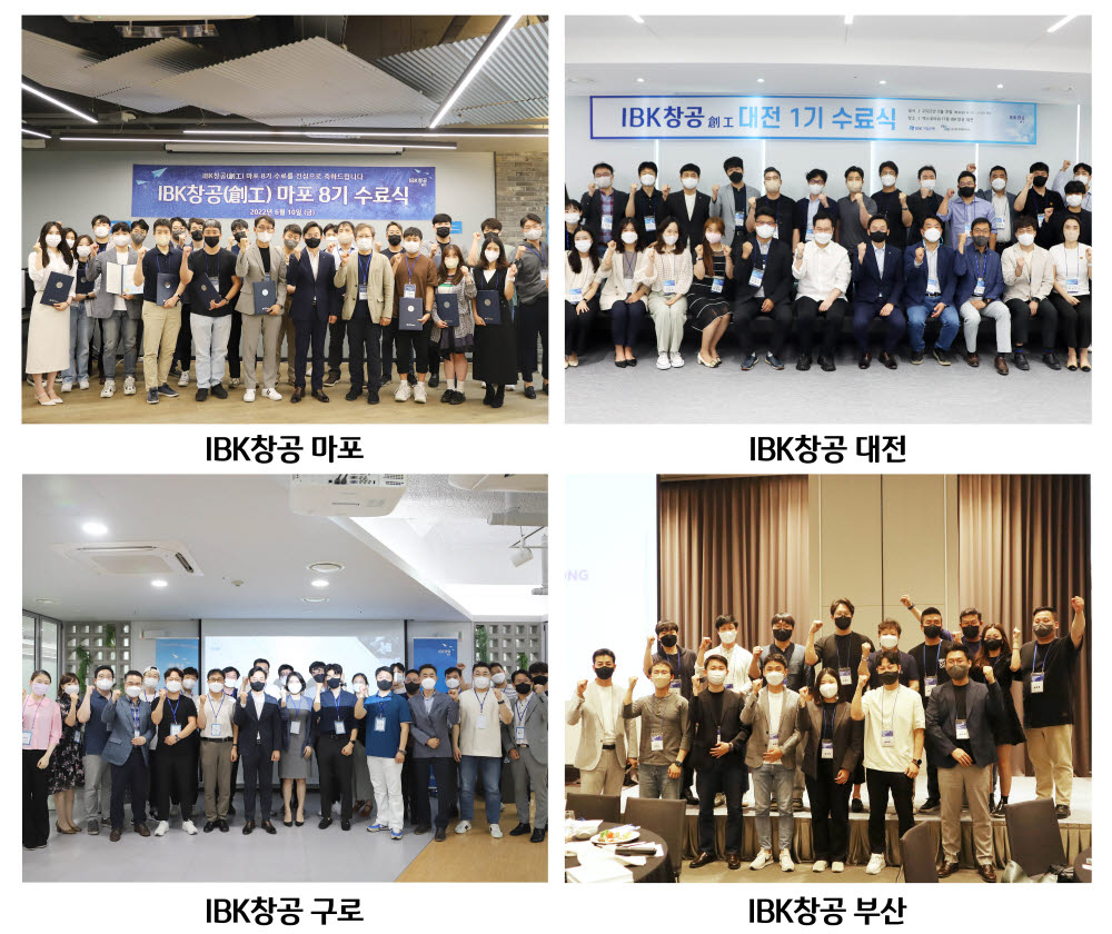 기업은행, 'IBK창공 육성 프로그램' 참여 기업 수료식 개최