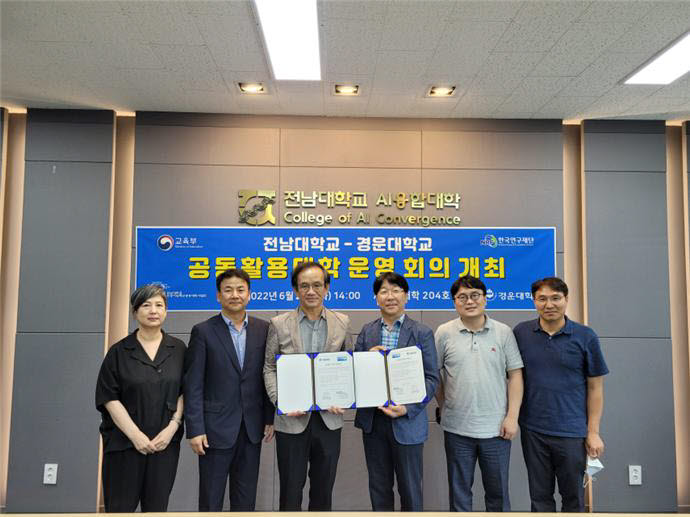 전남대 인공지능혁신공유대학사업단은 21일 경운대 산학연협력선도대학육성사업단(LINC 3.0)과 공동활용대학 상호협력 운영회의를 개최했다.