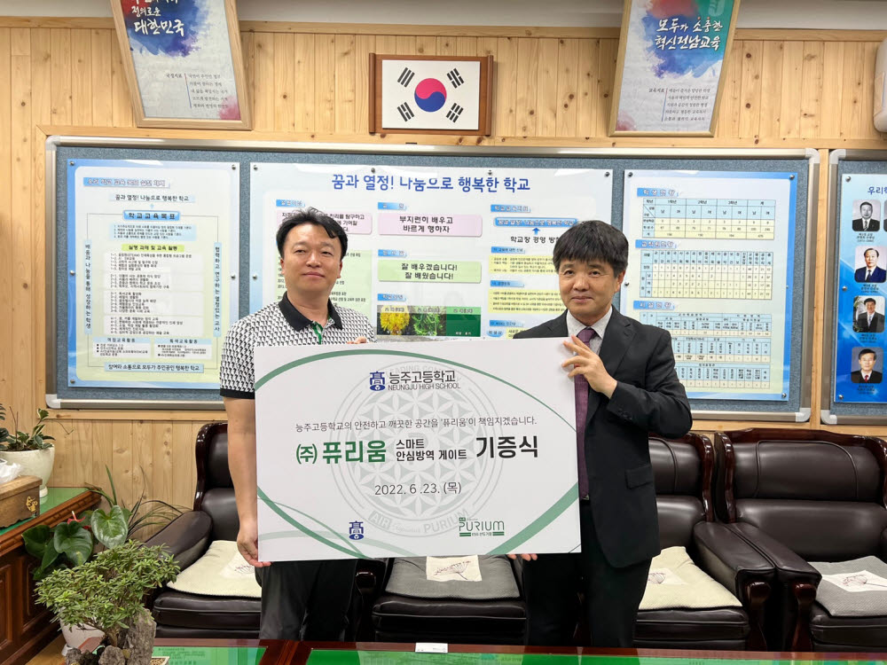 남호진 퓨리움 대표(사진 좌측)와 송완근 능주고등학교 교장.