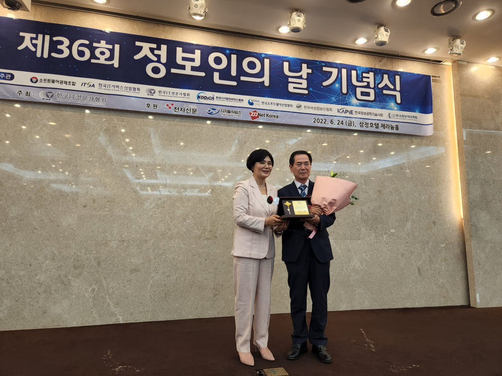 제36회 정보인의 날 기념식이 24일 서울 역삼동 삼정호텔에서 개최됐다. 서광현 청주대 부총장(오른쪽)이 정보인상을 수상했다.